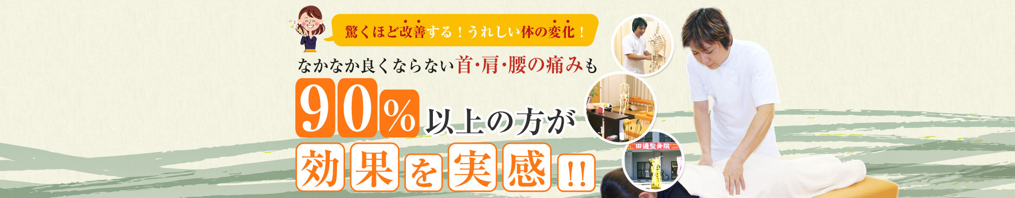 鹿児島市郡元の田邊整骨院