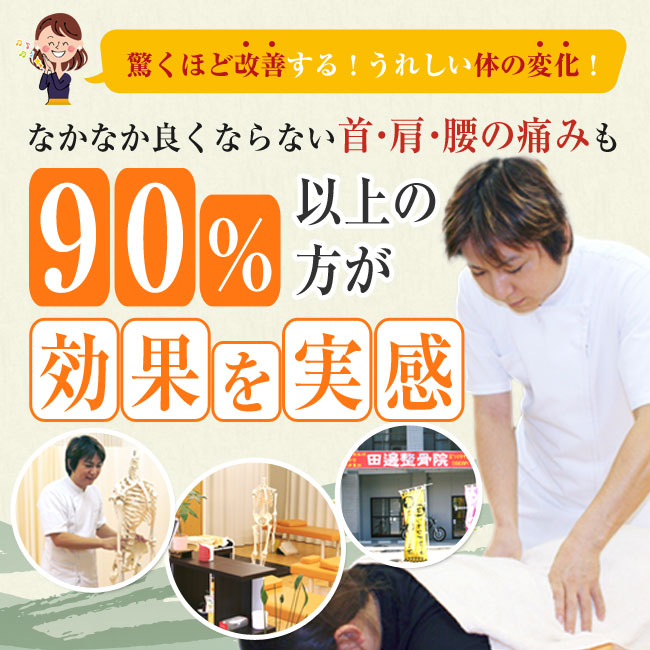 鹿児島市郡元の田邊整骨院
